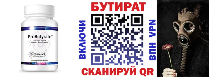 купить закладку  Сибай  БУТИРАТ оксана 